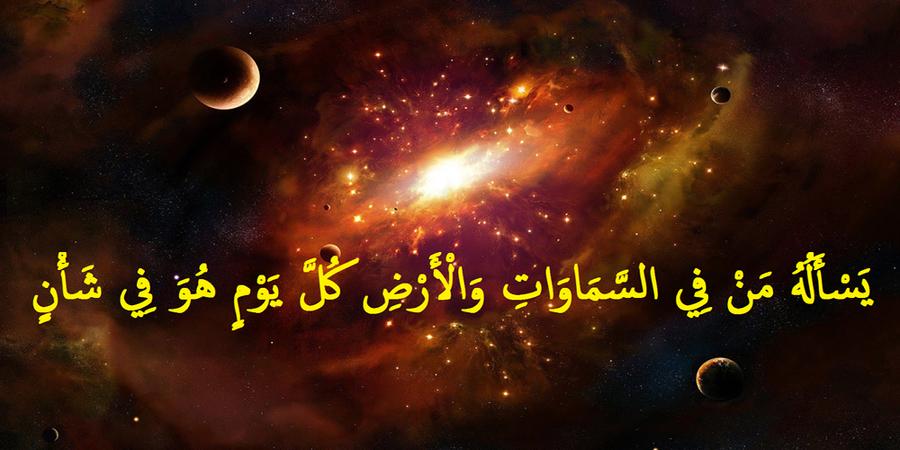 معنى "كل يوم هو في شأن"