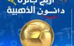 Danone lance “Prix Addahabiy” pour célébrer la CAN 2025 et la passion du football au Maroc