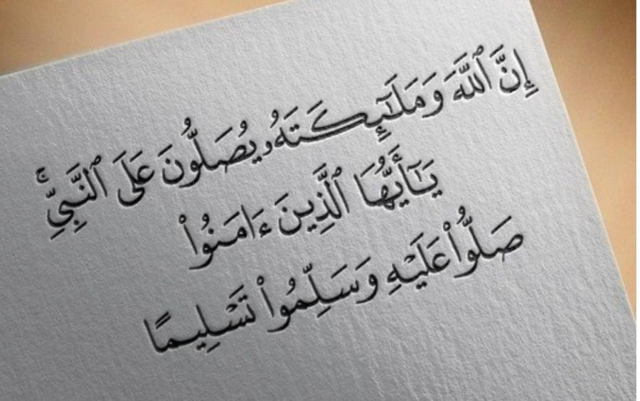 فضل الصلاة على النبي صلى الله عليه وسلم