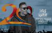 Ziad Bourji praises the growth of Moroccan music at Mawazine 2025