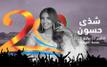 Shada Hassoun returns to Mawazine Festival 2025
