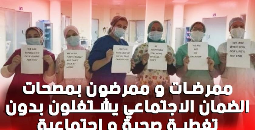  700 ممرض بمصحات الضمان الاجتماعي يطالبون العثماني بإنصافهم