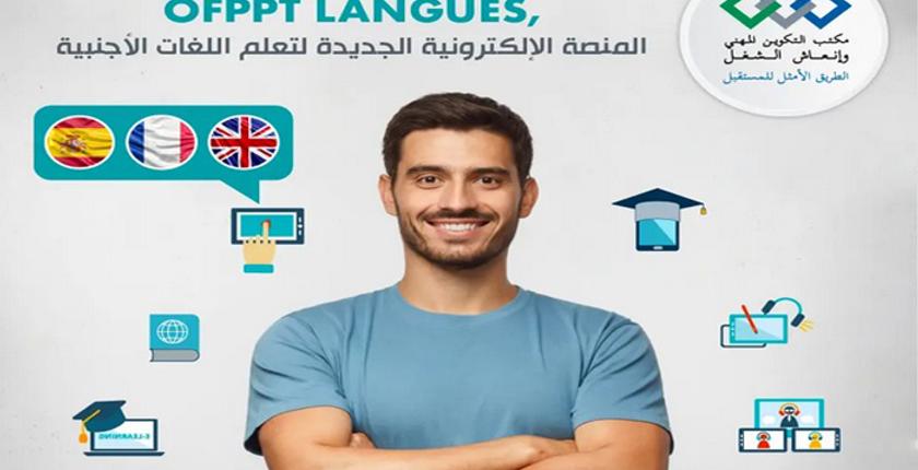 الـOFPPT يطلق منصة جديدة لتعلم اللغات الأجنبية