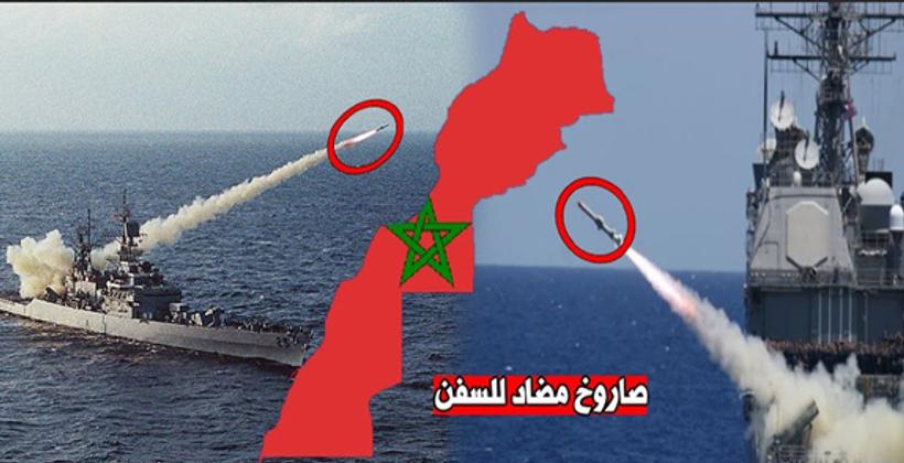 بقيمة 62 مليون دولار.. المغرب يحصل على صواريخ أمريكية متطورة مضادة للسفن