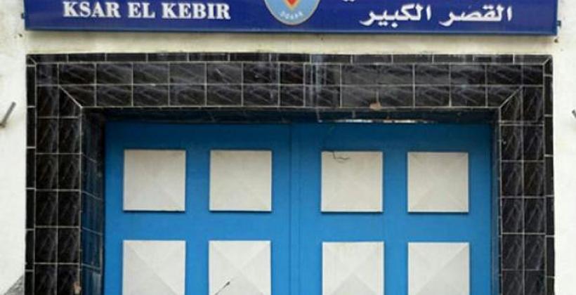 استنفار بالسجن المحلي القصر الكبير بسبب فيروس "كورونا"