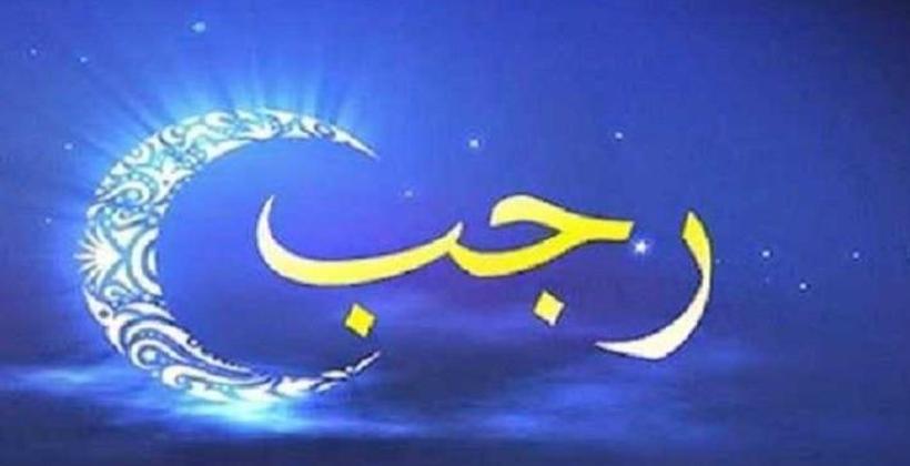 وزارة الأوقاف تعلن غدا الثلاثاء فاتح رجب 1441 بالمغرب