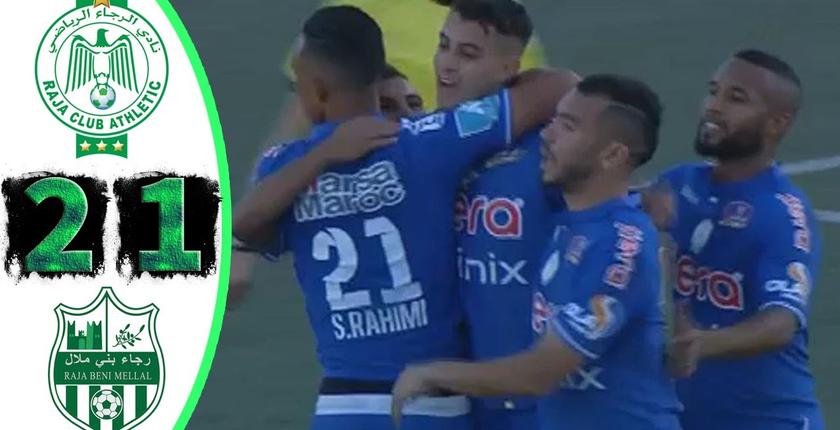 في مؤجل البطولة.. الرجاء البيضاوي يهزم رجاء بني ملال 