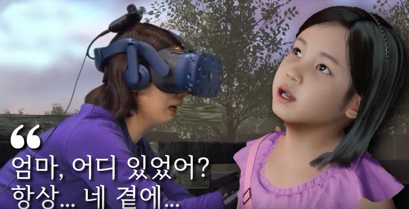 لحظات مؤثرة لأم تلتقي ابنتها المتوفاة باستخدام تقنية الواقع الإفتراضي "VR"