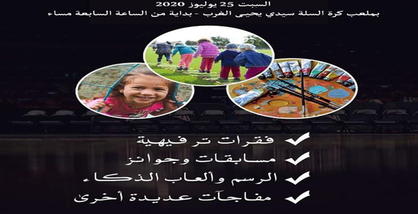 أطفال سيدي يحيى الغرب على موعد مع أمسية ترفيهية مميزة من تنظيم شركة "أمبريوم ميديا"