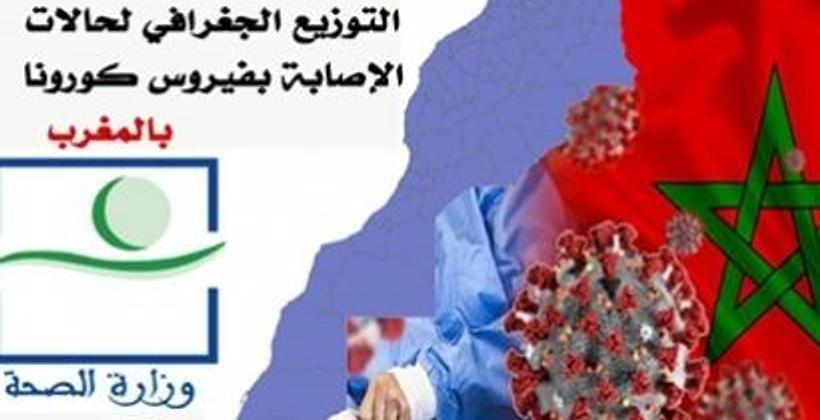 التوزيع الجغرافي...يوم كارثي لاصابات ووفيات كورونا بجهة الشمال