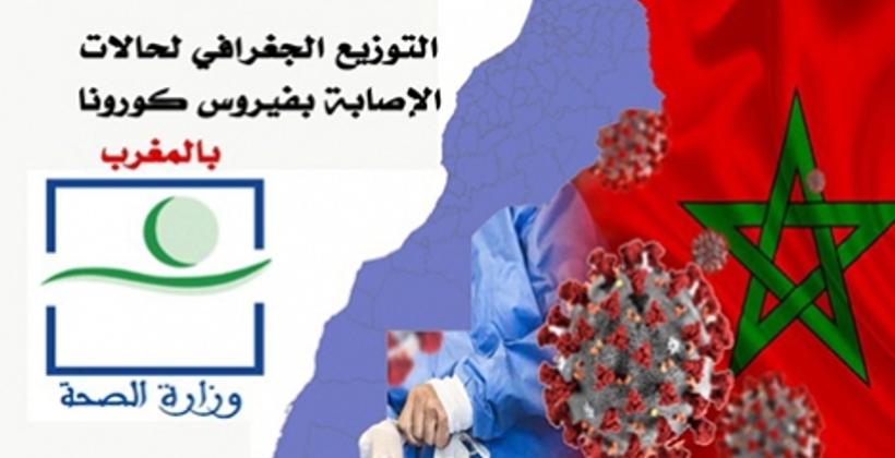 هكذا تقاسمت جهات المملكة آخر حصيلة لإصابات كورونا