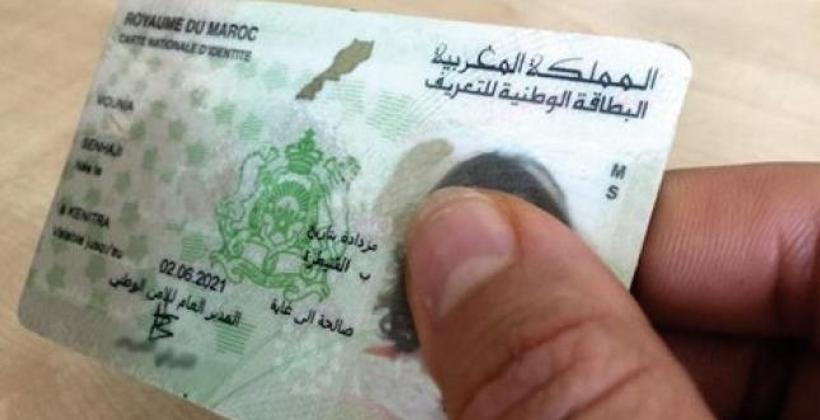 قرار جديد يهم الراغبين في الحصول على البطاقة الوطنية