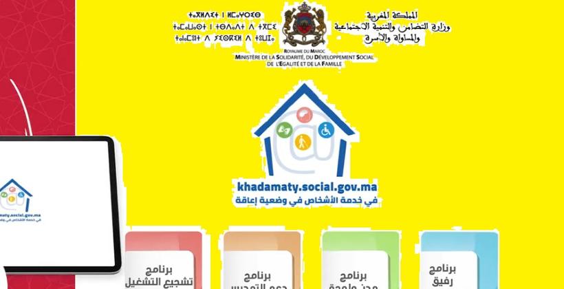 رسميا.. إطلاق المنصة الرقمية "خدماتي" للحصول على شهادة الإعاقة 