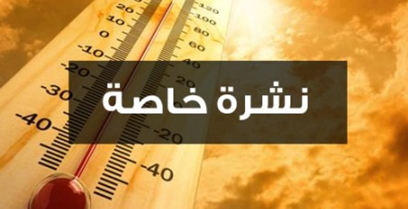 نشرة خاصة... طقس حار يومي الأحد والإثنين وزخات رعدية محليا قوية بعدد من أقاليم وعمالات المملكة