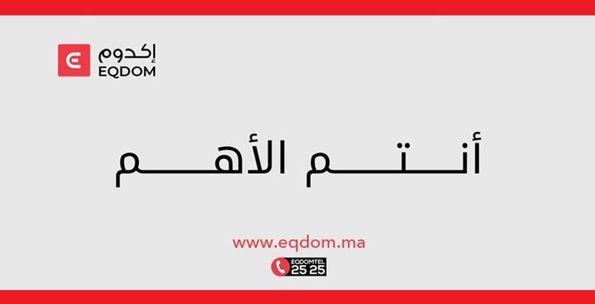 "إكدوم" تكشف عن تبنيها لهوية بصرية جديدة