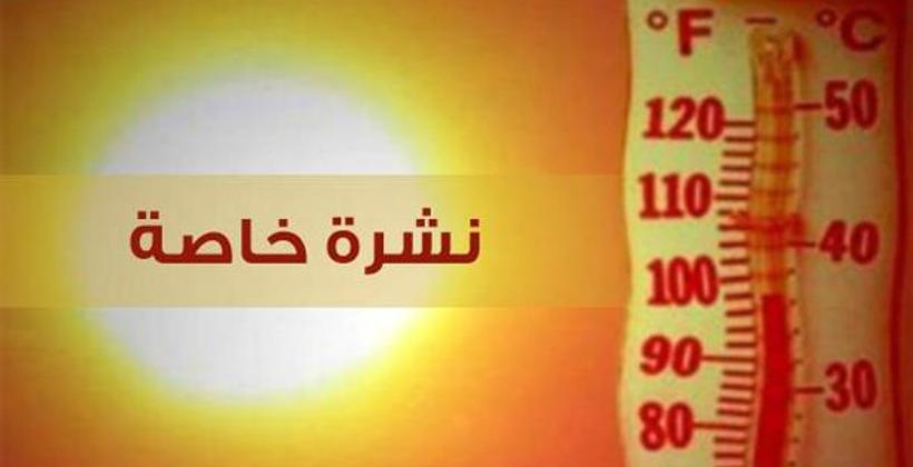 نشرة خاصة...طقس حار ابتداء من غد الأربعاء  في عدد من مناطق المملكة