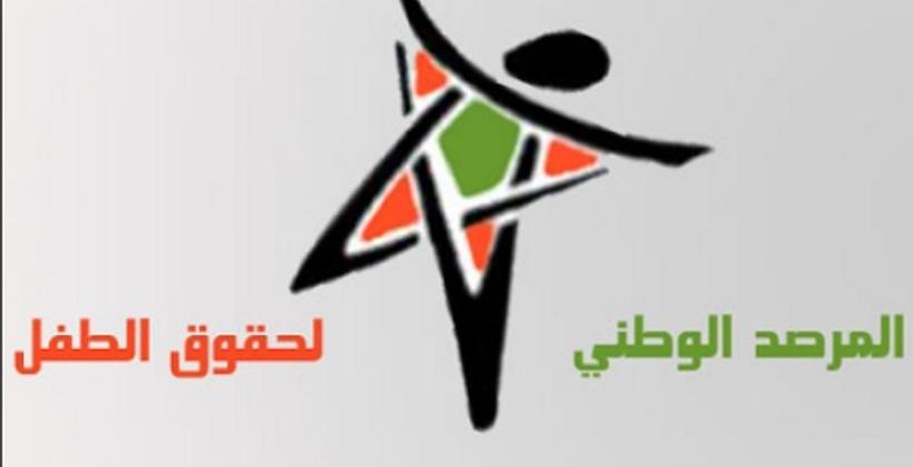 المرصد الوطني لحقوق الطفل يطلق دينامية وطنية للوقاية ومناهضة العنف ضد الأطفال