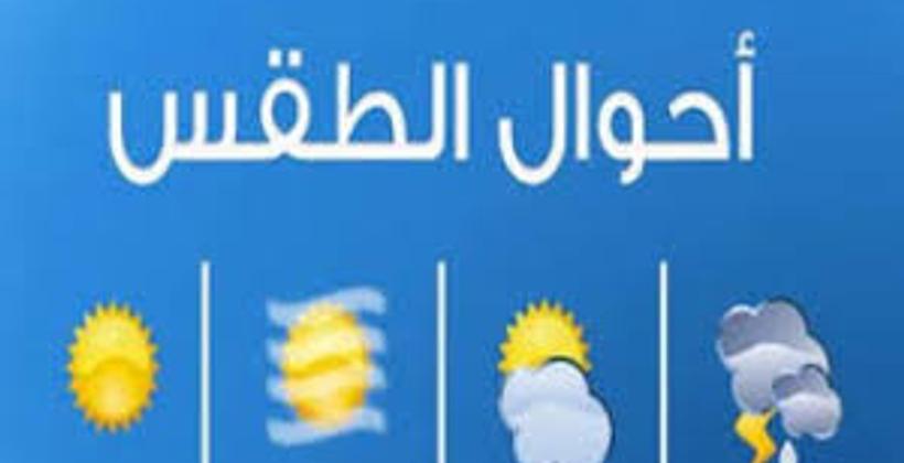 توقعات أرصاد المغرب لطقس الأربعاء 16 شتنبر 2020