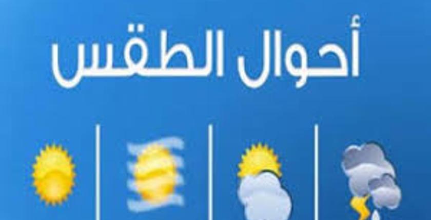 توقعات أرصاد المغرب لطقس الأربعاء 16 شتنبر 2020