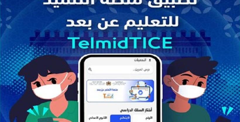 إطلاق التطبيق التربوي الجوال للتعلم عن بعد "TelmidTICE"