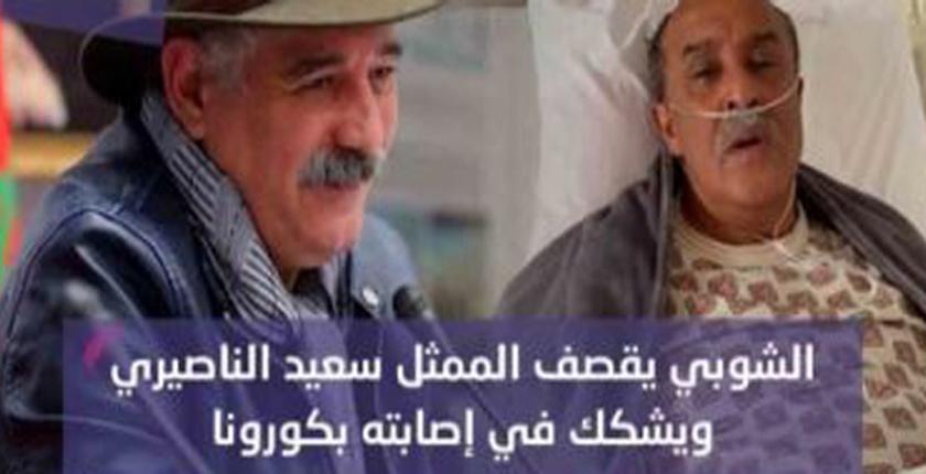 الشوبي يهاجم الكوميدي الناصيري بعد إعلان إصابته بـ"كورونا"