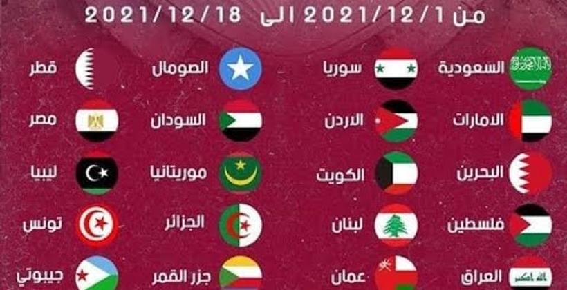 المنتخب المغربي حاضر في "كأس العرب 2021" بقطر