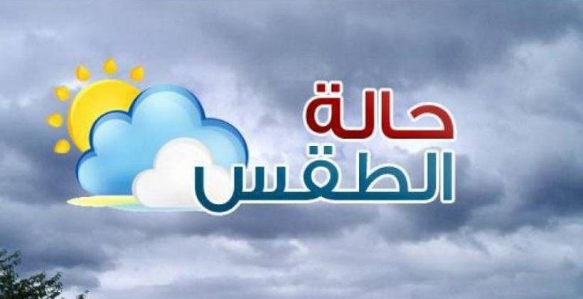 توقعات أرصاد المغرب لطقس الخميس 12 نونبر