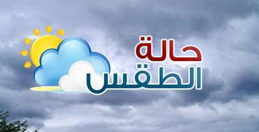 توقعات أرصاد المغرب لطقس الخميس 12 نونبر
