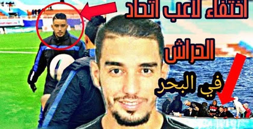 البحر يلفظ جثة لاعب جزائري كان ينوي الهجرة سرا لأوروبا