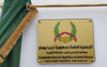 La République de Guinée-Bissau ouvre un consulat général à Dakhla