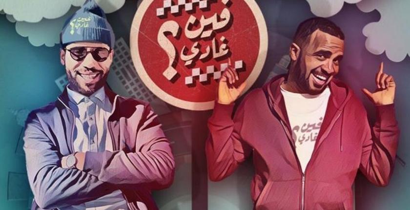 "فين غادي" ترفع نسب مشاهدة "دوزيم" في رمضان
