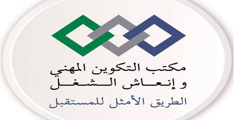 جائحة كورونا .. الـOFPPT يكيف منظومته المتعلقة بالتقييم والقبول