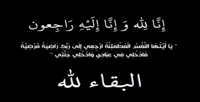 الموت يفجع الوزير السابق محمد أوزين