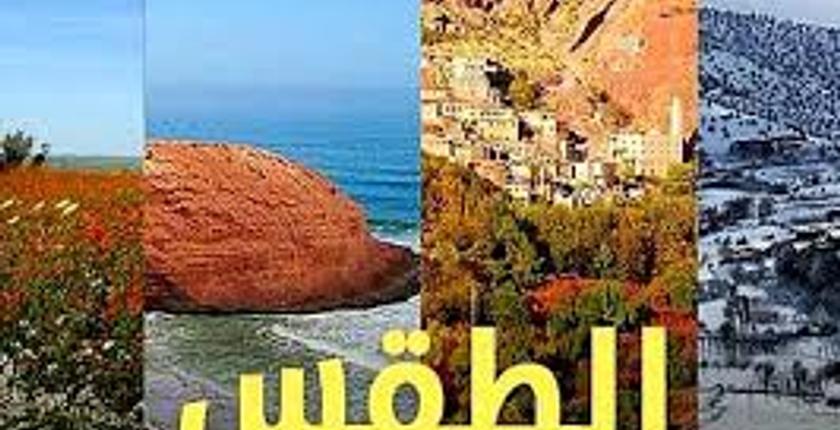 طقس الأحد....أجواء مستقرة وسماء صافية 