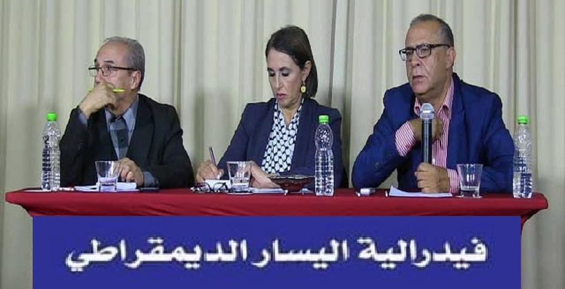 "فيدرالية اليسار" تطالب بصندوق دائم لفاقدي الشغل والفقراء