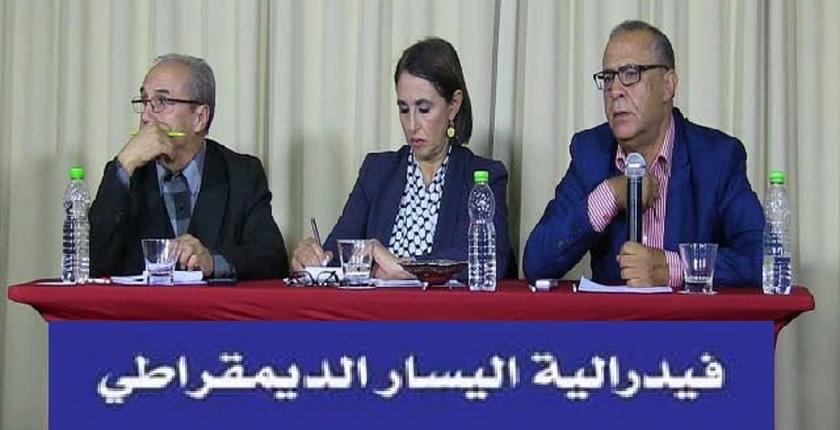 "فيدرالية اليسار" تطالب بصندوق دائم لفاقدي الشغل والفقراء