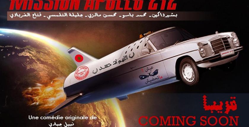 الكوميديا "Mission Apollo 212" تستأنف تداريبها ابتداء من 15 يوليوز !
