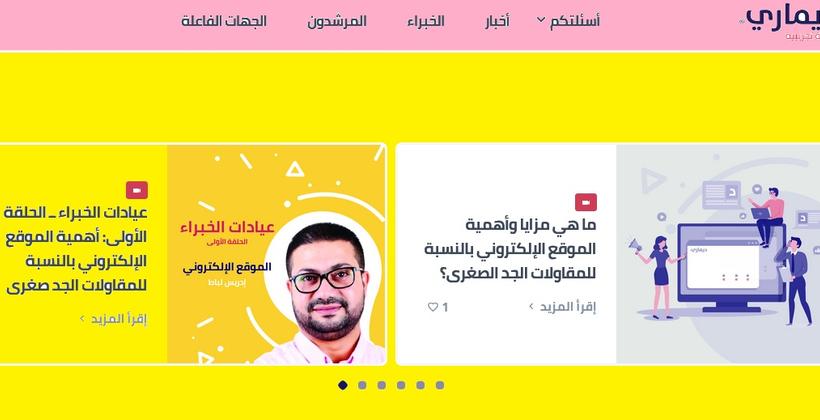 إطلاق "DEMARY.MA"… أول منصة رقمية وتضامنية لمواكبة المقاولين و مسيري المقاولات الصغيرة جدا