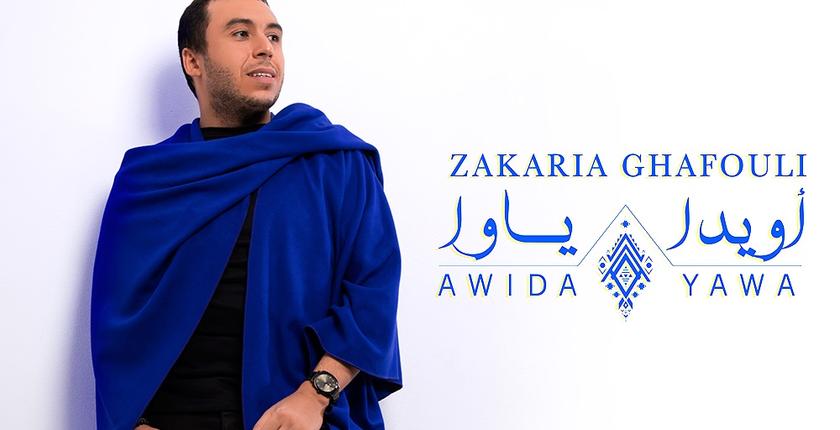 بالفيديو.. الفنان "زكريا الغفولي" يحتفي مجددا بالتراث الأمازيغي