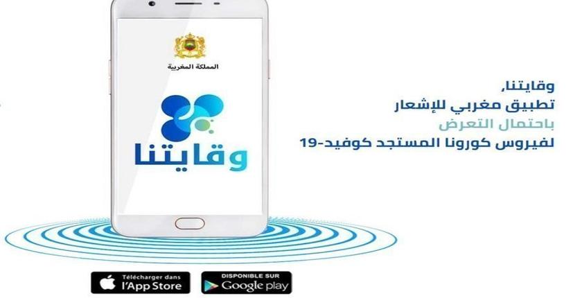 الصحف الوطنية...نسخ مزورة من تطبيق وقايتتا...وكورونا ينعش تجارة المعطيات الخاصة