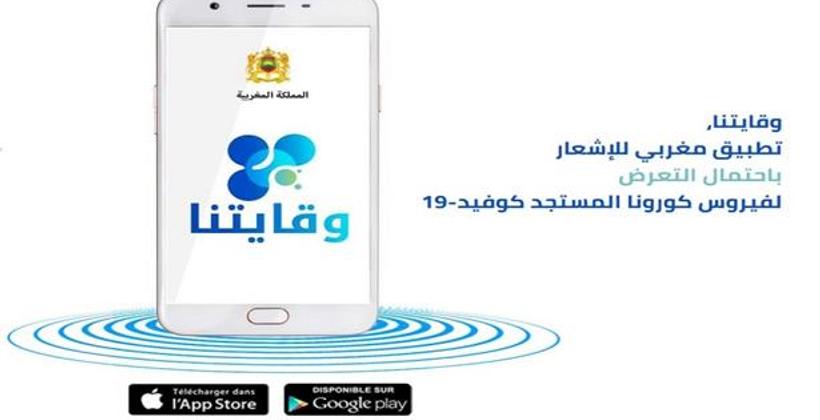رسميا.. وزارة الصحة تعزز النظام الحالي لتتبع المخالطين بواسطة التطبيق الهاتفي "وقايتنا" للإشعار باحتمال التعرض للعدوى