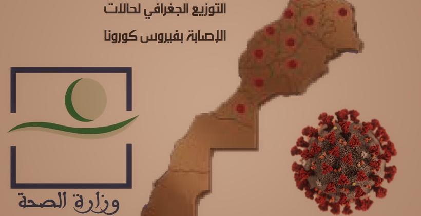 كورونا بالمغرب...هكذا توزعت الـ 73 إصابة الجديدة على جهات المملكة