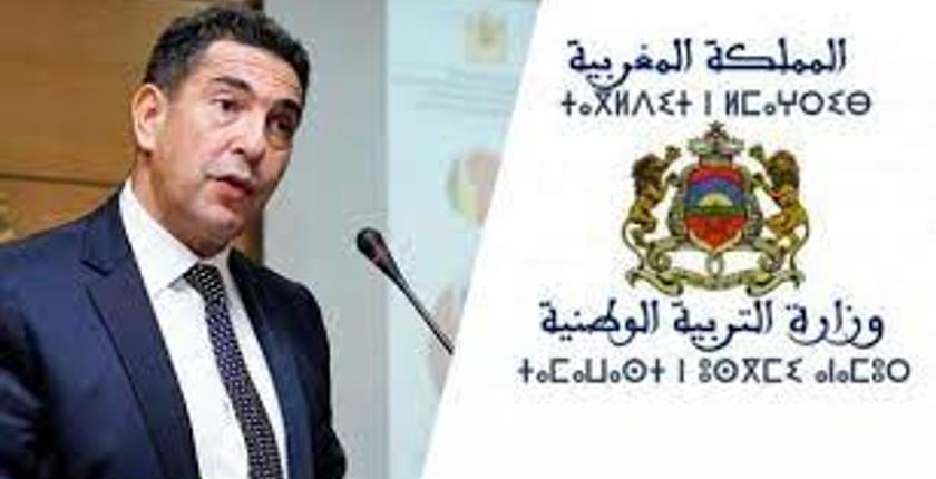 وزارة التربية الوطنية توجه بلاغا هاما إلى أولياء أمور التلاميذ 