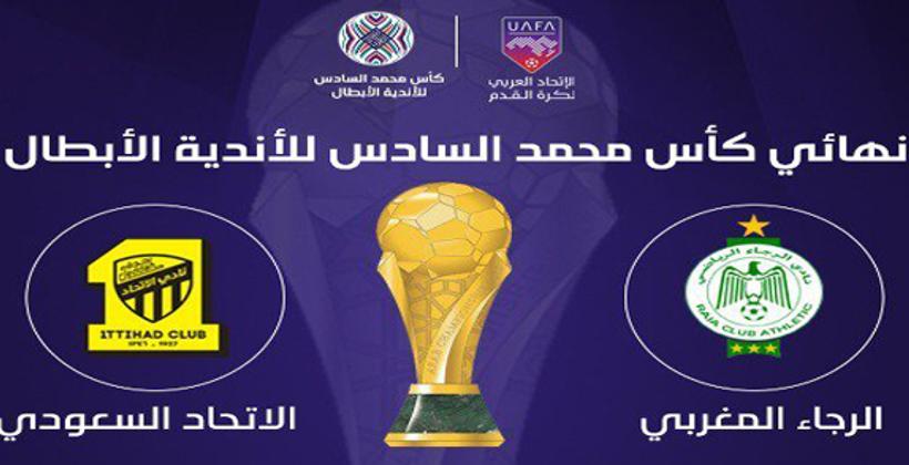 رسميا.. الإتحاد العربي يكشف موعد نهائي كأس محمد السادس