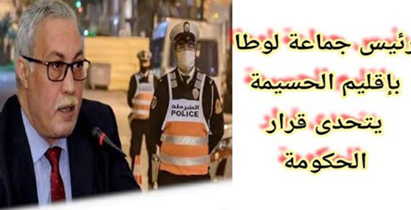 التحقيق في تدوينة رئيس جماعة "لوطا" المحرضة ضد الحظر الليلي