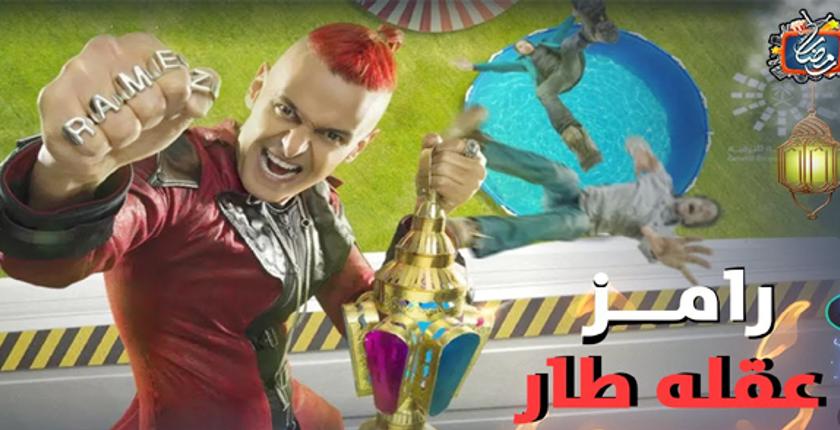 فنانة مغربية ضمن ضحايا مقلب "رامز عقله طار" في رمضان 2021