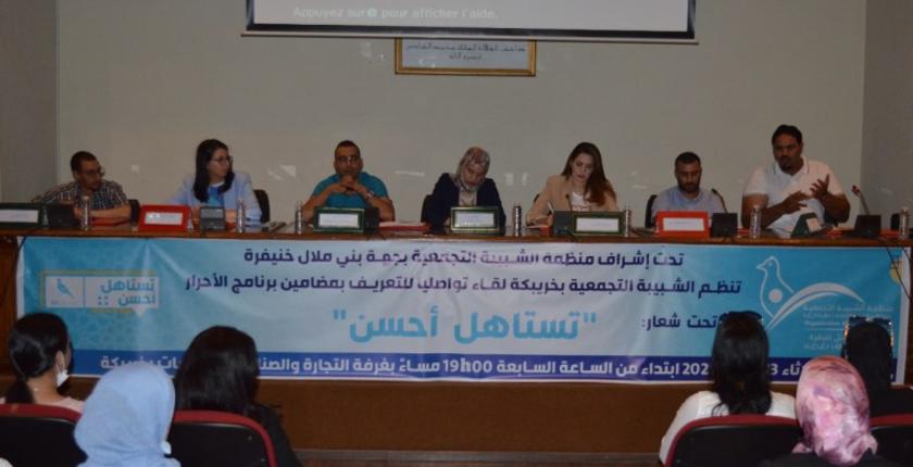 بالتفاصيل.. الشبيبة التجمعية بخريبكة تعرف بمضامين "برنامج الأحرار"