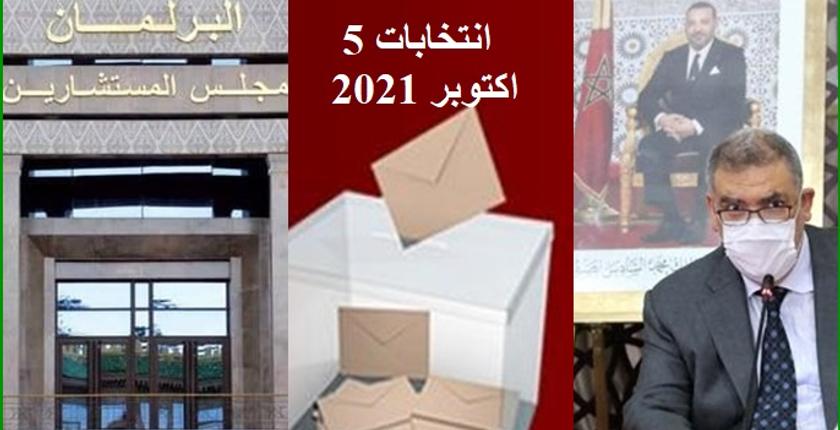 "لفتيت" يكشف موعد انطلاق الترشيح لعضوية مجلس المستشارين