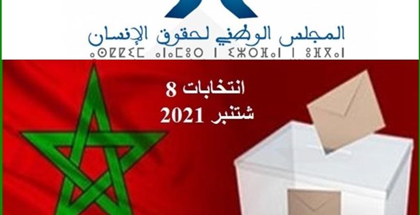 مجلس "بوعياش" يقدم تفاصيل ملاحظاته حول انتخابات 08 شتنبر.. وإشادة أوروبية بـ"نجاح" هذا الإستحقاق