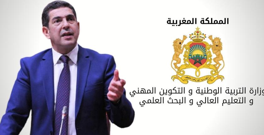 وزارة التعليم تعلن عن قرارات جديدة بعد تأجيل الدخول المدرسي